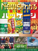 月刊ニュースがわかる